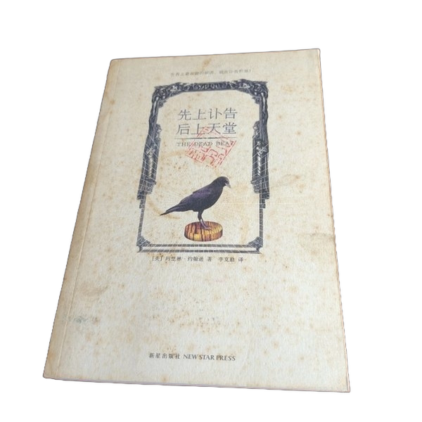 Authentic Books | First the Obituaries, Then Heaven (by Marilyn Johnson, Usa) 9787802253605