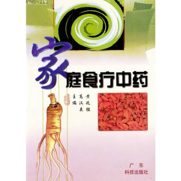 Authentic Books | Traditional Chinese Medicine for Family Dietary Therapy [Library Collection] Edited by Gao Hansen, Huang Zhaosheng 9787535924728