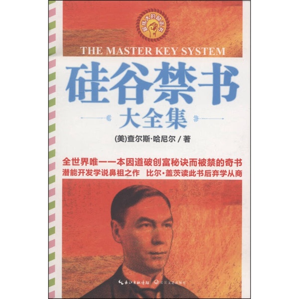 Authentic Books | the Silicon Valley Book Ban Collection (U.S.) Written by Charles Harnell; Translated by Hong Feng, Yi Qun 9787535470348 Authentic Books | the Silicon Valley Book Ban Collection (U.S.) Written by Charles Harnell; Translated by Hong Feng, Yi Qun 9787535470348
