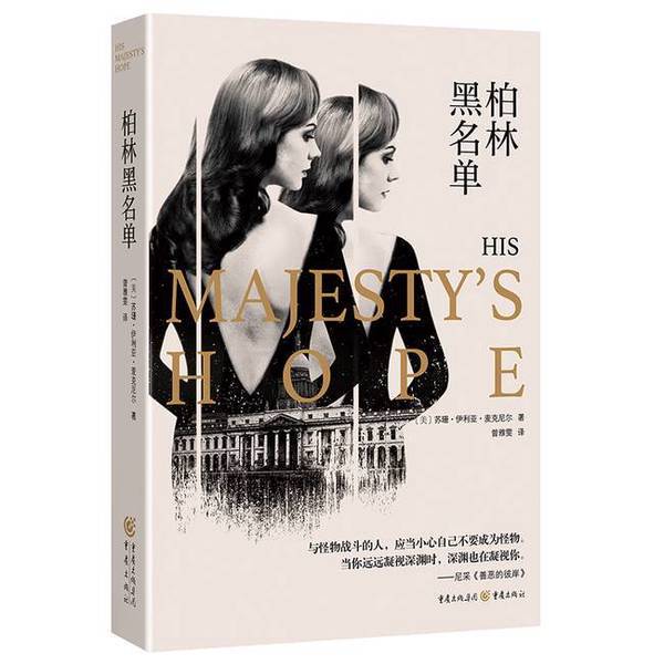 Authentic Books | the Berlin Blacklist (Us) by Susan Ilyia Mckiernan; Translated by Zeng Yawen 9787229127190 Authentic Books | the Berlin Blacklist (Us) by Susan Ilyia Mckiernan; Translated by Zeng Yawen 9787229127190