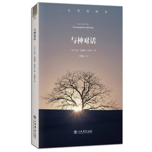Authentic Books | Conversations with God (by) Neale Donald Walsch 9787545801026