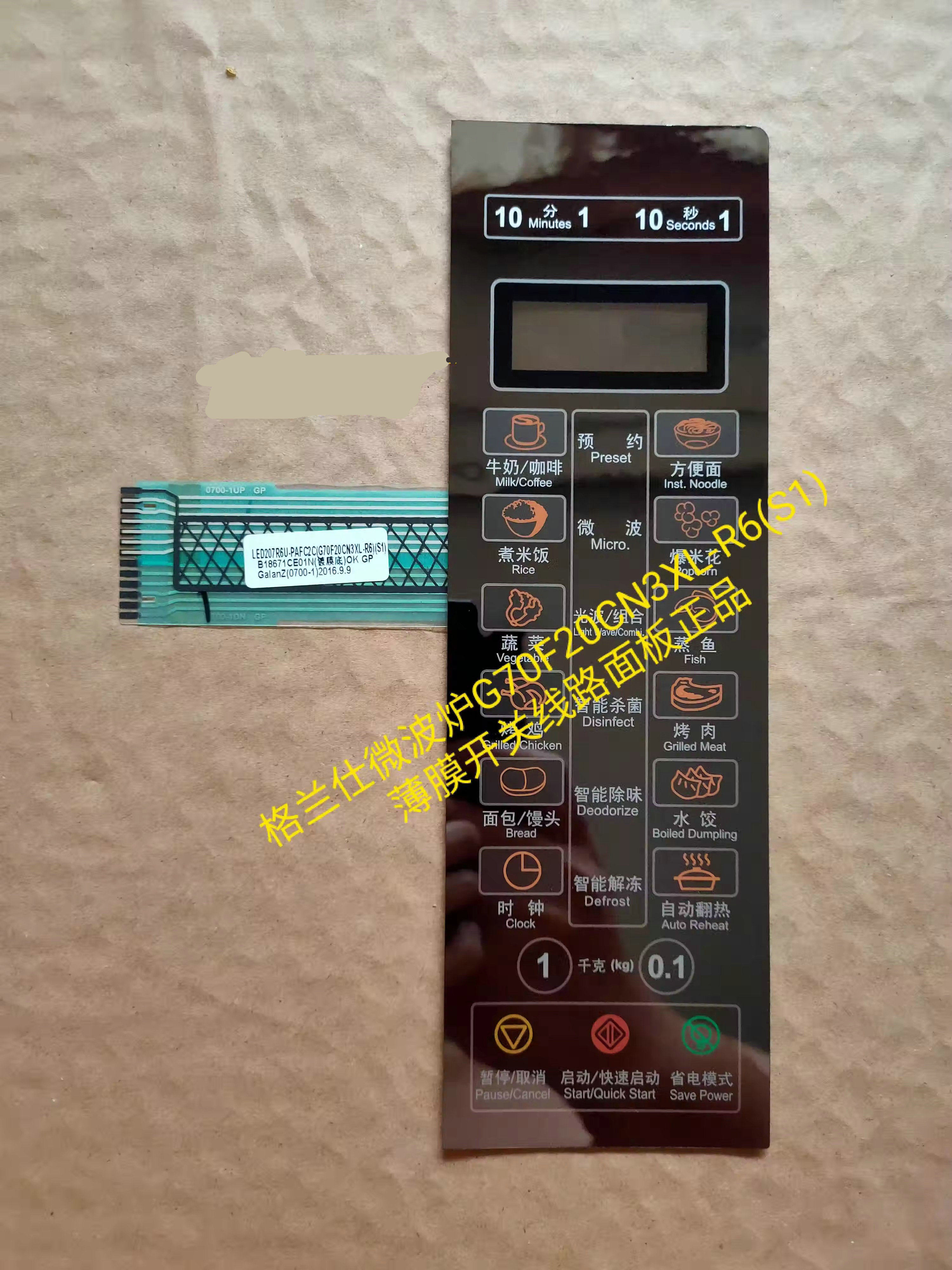 Gransee microwave G70F20CN3XL-R6 (S1) thin film switch line panel-Taobao