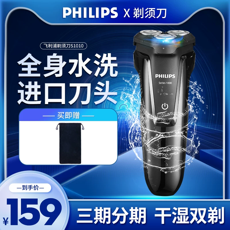 Мужской перезаряжаемый импортный бритва Philips