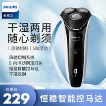 Philips electric shaver Shaver razor rechargeable electric beard water washing three-head rechargeable razor