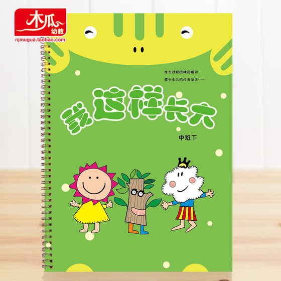 Special promotion kindergarten growth file manual commemorative book for primary, middle and large classes (upper and lower volumes) one per semester