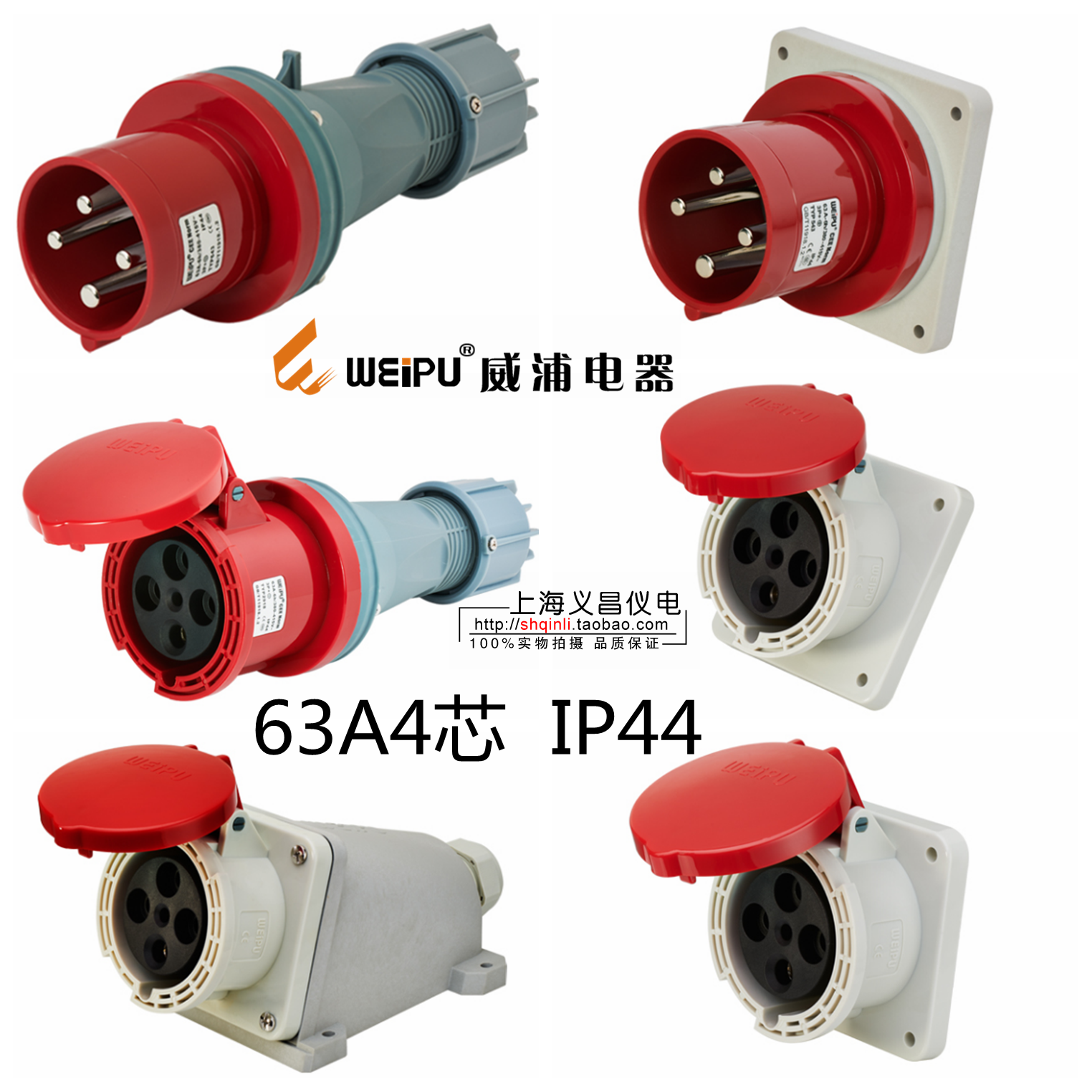 weipu Weipu Industrial Plug socket TYP643 2918 3918 5918 6918 63A4 Core IP44