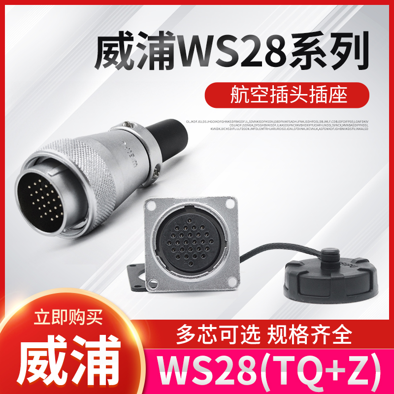 WS28-16 core 17 core 20-pin 24P 26 core weipu connector TQ Z