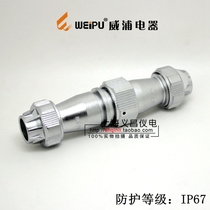 weipu Wipu Aviation plug connector WY20-2 core 3 core 4 core 5 core 6 core 7 core 9 core 12 core docking