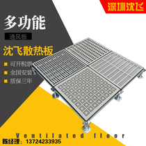 Shenfei anti-static ventilation floor 600 600 machine room monitoring room elevated overhead activity heat dissipation with holes breathable plate