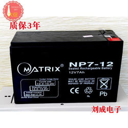 MATRIX 매트릭스 NP7-12 12V7Ah 유지 관리가 필요 없는 납산 배터리 UPS 무정전 전원 공급 장치 배터리