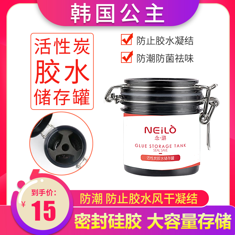 Grafting eyelash glue storage tank activated carbon seal refreshing dehumidification memascara extension preservation containing box