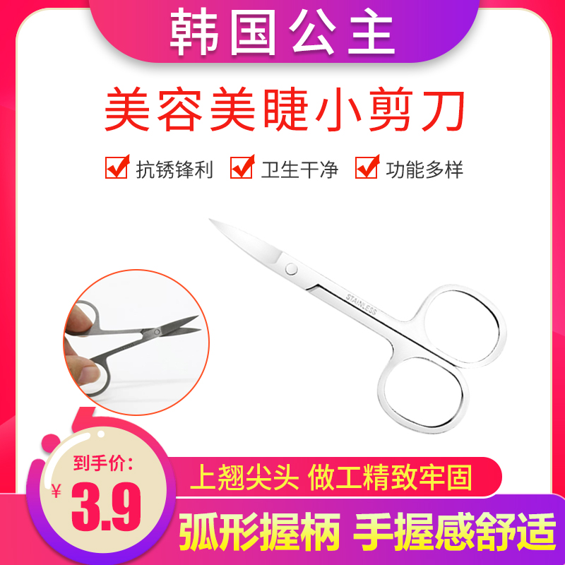 Small scissors grafted eyelash tool elbow double eyelid stainless steel beauty eyebrow false eyelash nail small scissors