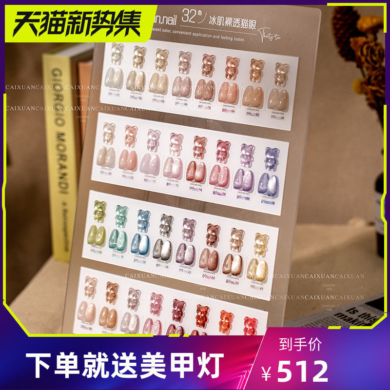 2022 New Pop Nail Polish Gel 32 Color Ice Muscle Naked Through Cat Eyes Lasting Environmental Protection Beauty Chia Opening Special Suit