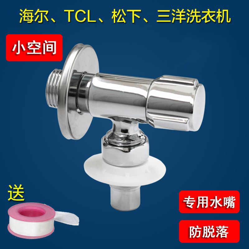 All copper washing machine faucet 4 points thread buckle Haier LG commander Chigo TCL Panasonic Skyworth drum dedicated