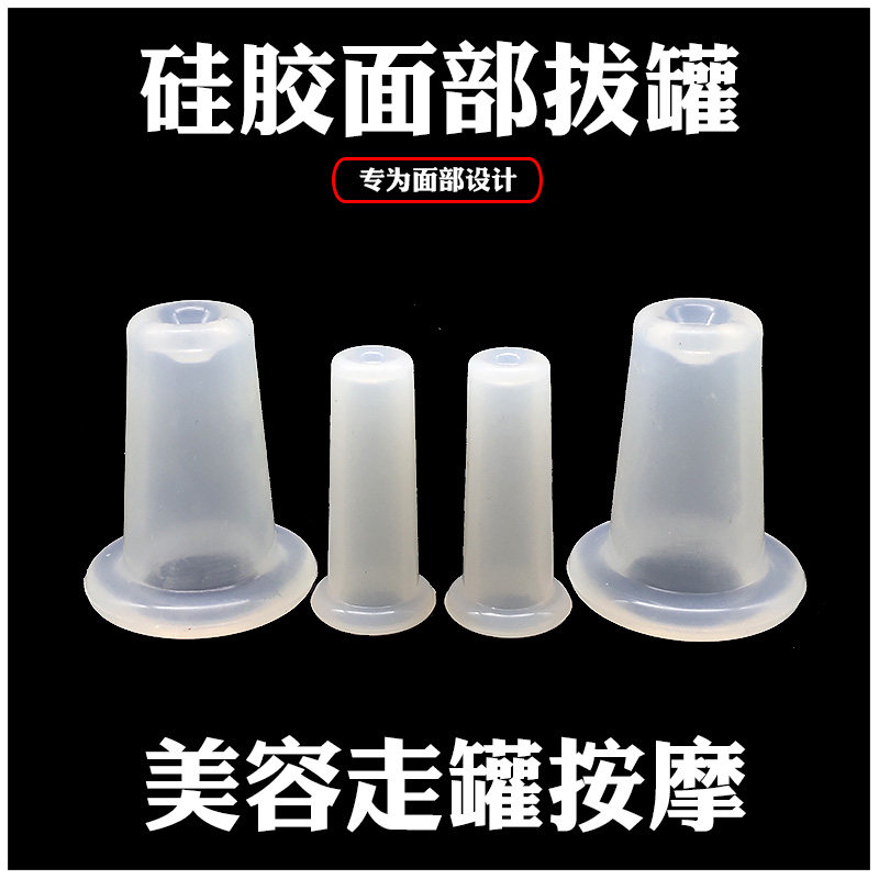 面部拔罐四件套 硅胶美容罐 眼周胶皮罐 面部刮痧走罐