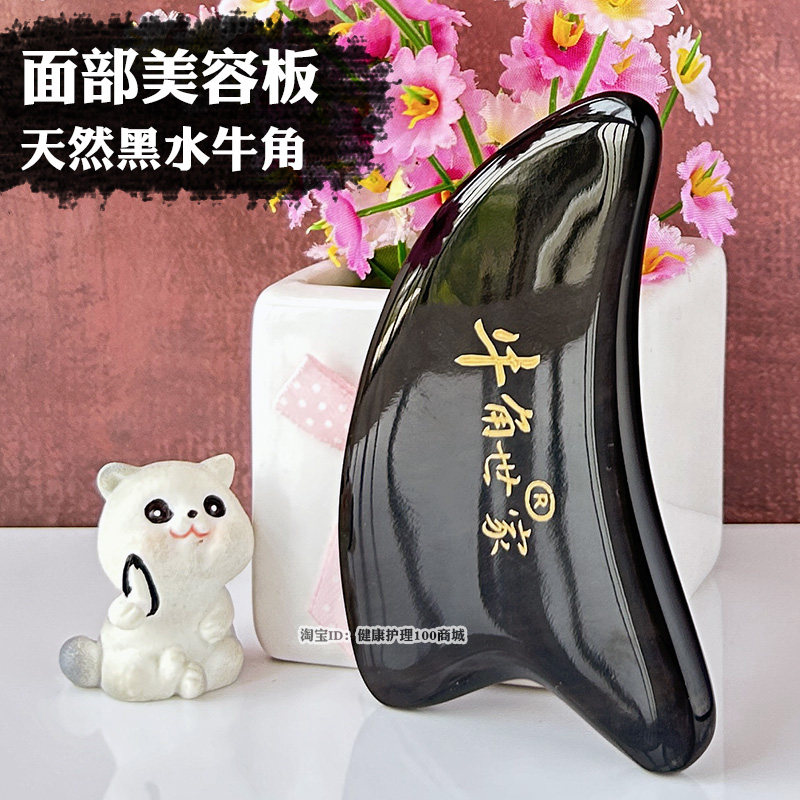 面部美容板 黑水牛角刮痧板面部美容脸部专用提拉刮痧板全身通用