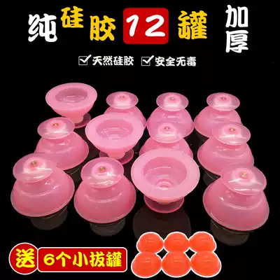 Thickened silicone cupping 12 cans household negative pressure vacuum cupping back moisture cans high odorless silicone cans