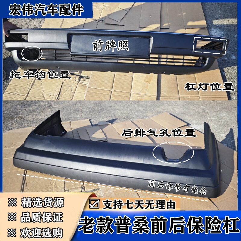 Suitable for Santana Old Model Pusan 99 Rookie 06 Model Front and Rear Bumper Leather Front Bumper Leather Rear Bumper Leather Modified Car Parts