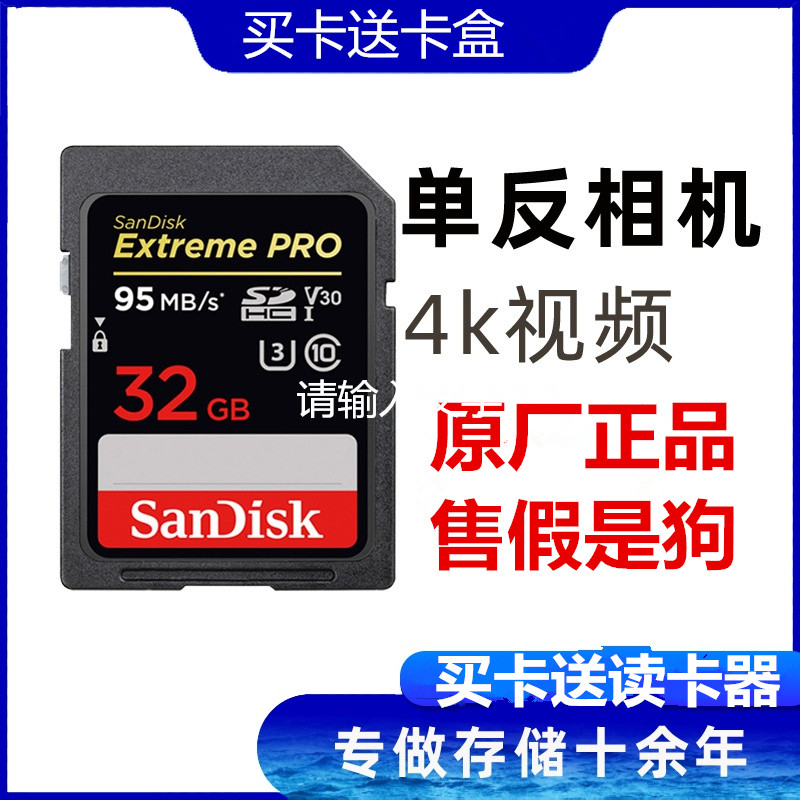 SanDisksd card 32g Canon Camera Memory Card High Speed Micro Single Eye Camera Anti-Nikon Memory Card 4K HD 95M S
