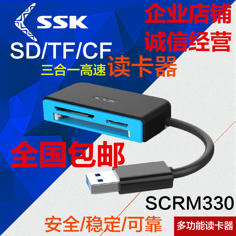 Batch SSK biking usb3 0 high speed multiple all-in-one multifunction card reader CF SD TF mobile phone camera memory card