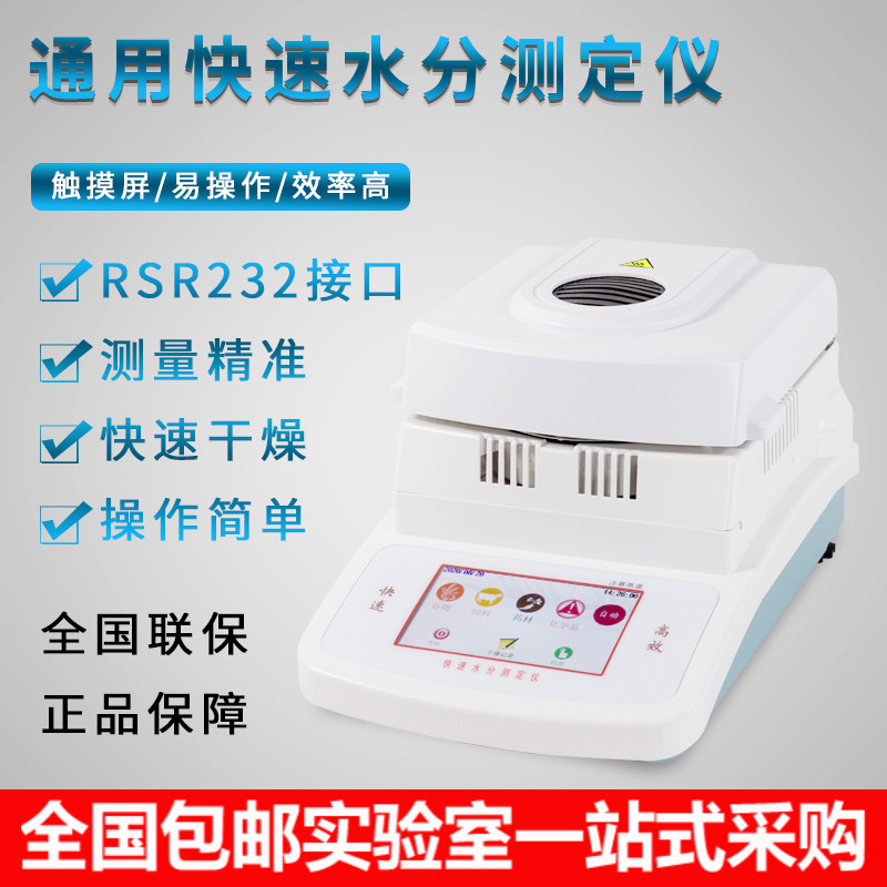 Bona Technology DHS10A DHS-16A 20A Feed Tea Grain Electronic Halogen Rapid Moisture Analyzer