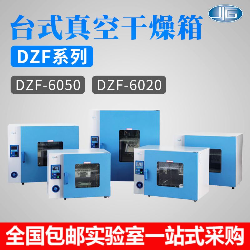 Shanghai Yiheng DZF-6020 6050 6090 constant temperature vacuum drying oven heating machine Laboratory sealed box