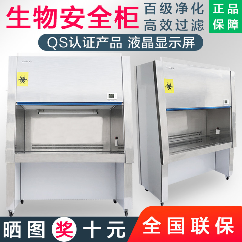 100-class sterile operation table BHC-1300IIA2 BSC-1000IIA2 laboratory secondary biological safety cabinet