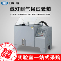 Shanghai LYW-025 015 salt spray test chamber aging test salt spray corrosion testing machine LYW-075