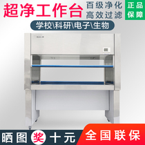 Ultra-clean bench SW-CJ-1D SW-CJ-2FD double single-sided vertical air supply sterile clean bench