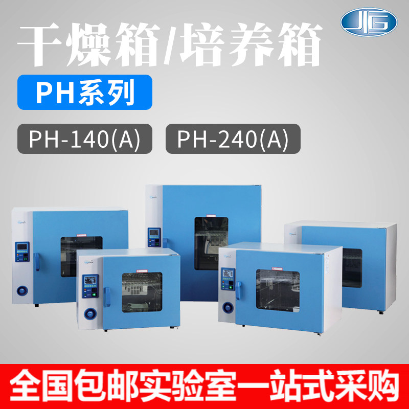 Shanghai Yiheng PH-010A 030A 050A 070A 140A 140A drying box cultivation box (Dual-Use)