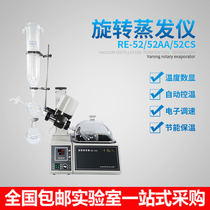 Shanghai Yarong RE-52A rotary evaporator rotary evaporator RE-52AA experimental rotary steam purification and crystallization