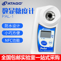 Japan Atago Ai Tago PAL-1 digital display sugar meter fruit sugar meter sugar detection concentration sweetness tester
