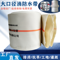 Special large-diameter drainage fire hose for drought-resistant drainage water pump 4 inches 5 inches 6 inches 8 inches 10 inches 12 water bags Tuoyu