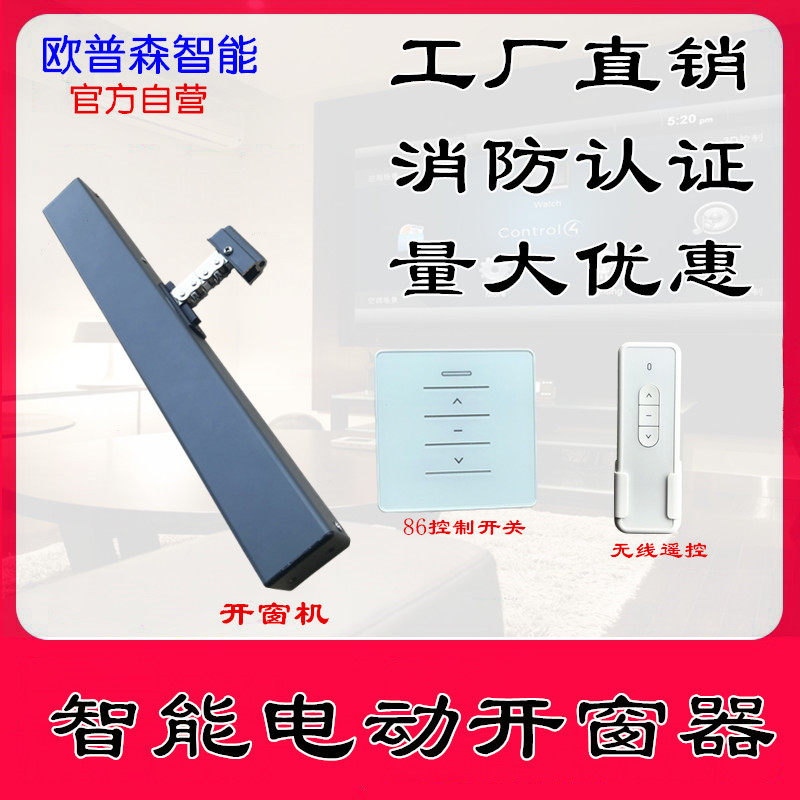 Golden World Shield Electric Window Ware Intelligent Automatic Closed Window Fire Control Skylight Chain Strip Type Open Mobile Air Conditioning Smoke Vent Window