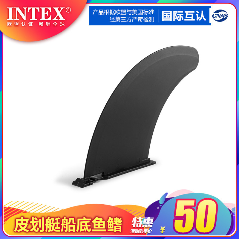 INTEX kayak original bottom fish fin water ski board rubber boat tail fin is suitable for 6830668307