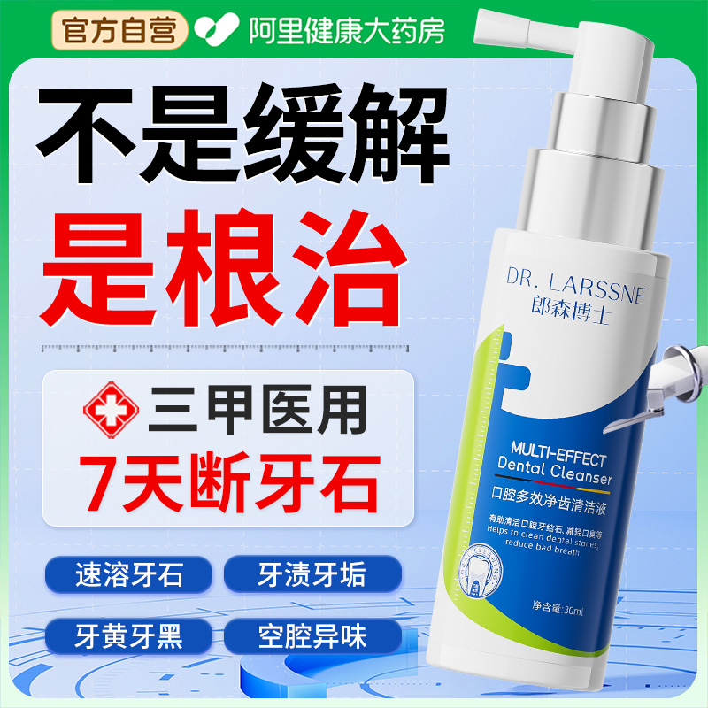 医療用歯石除去アーティファクトは歯石を溶解し、マウスウォッシュで素早く洗浄し、口臭や黄ばんだ歯の汚れを殺菌・除去します。