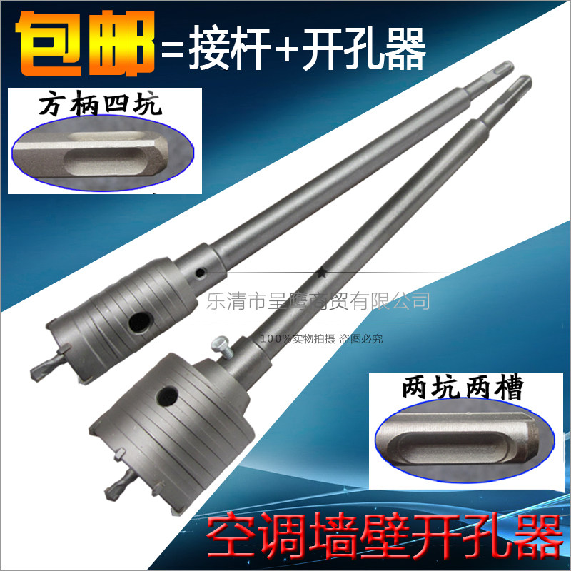 Electric hammer wall opener concrete cement hole expander connecting rod air conditioning water pipe drilling drill bit 30-55MM