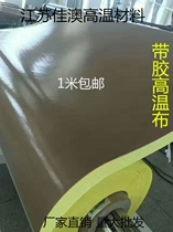 Imported Brown Teflon high temperature resistant tape sealing machine vacuum machine high temperature insulation tape 1 meter