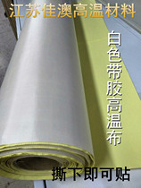 Imported high temperature cloth Teflon white tape high temperature resistant cloth 10 meters sticky on one side