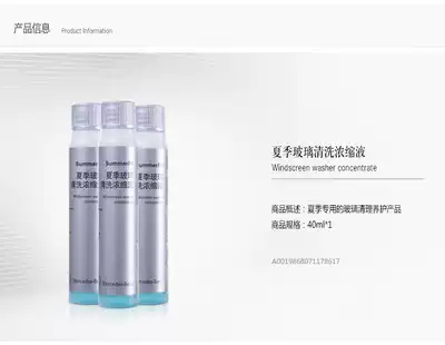 Spot German Benz original boutique full box of concentrated glass water summer glass water wiper liquid