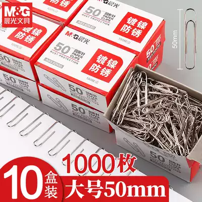 Chenguang stationery large metal clip 50mm data classification clip needle creative increase button 10 boxes