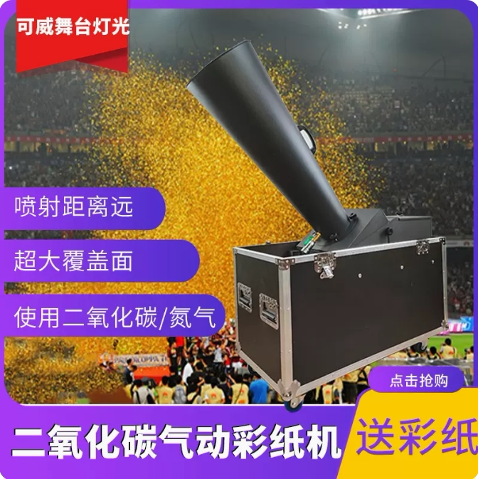 Large Rainbow Machine Bar Carbon Dioxide Rainbow Machine Opening Ceremony Layout Spray Paper Machine Paper Wedding Stage Performance