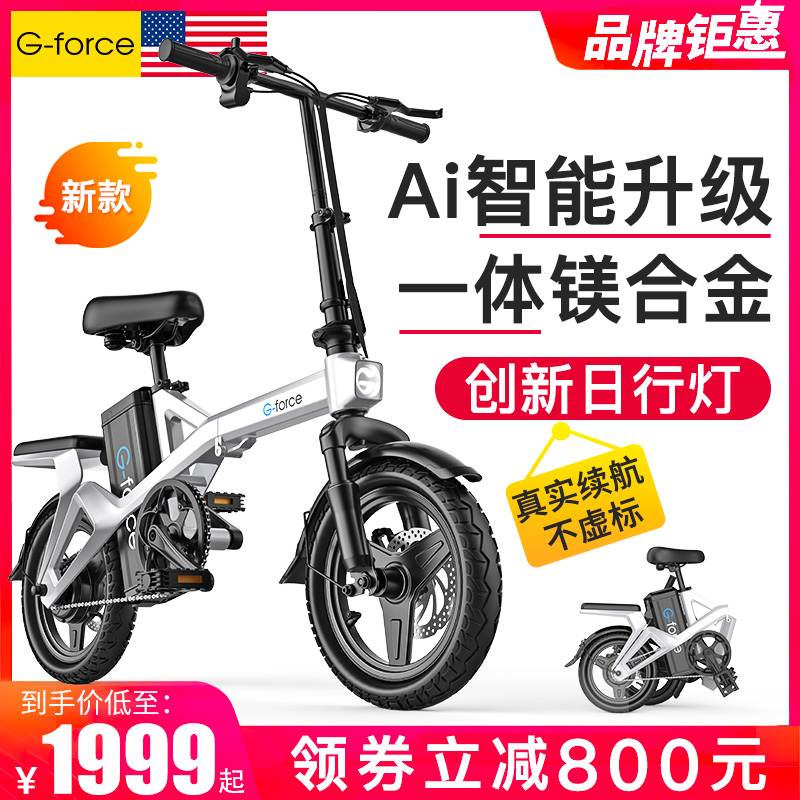 American G-force star tough magnesium alloy intelligent folding electric bicycle lithium battery small substitute battery car