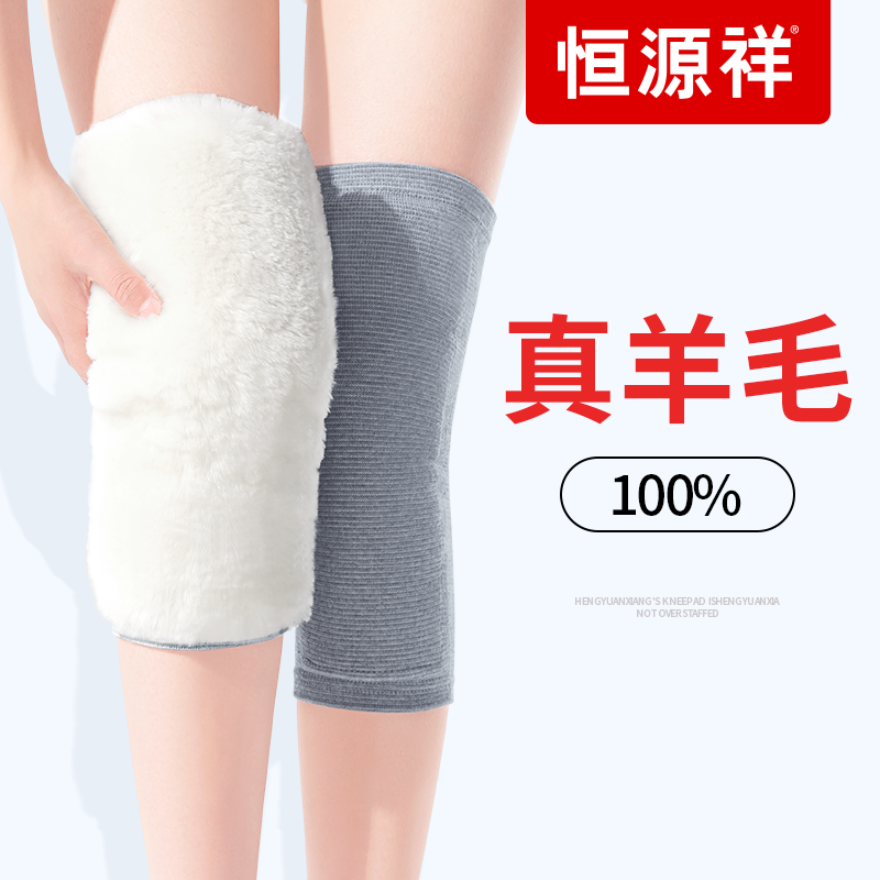 Hengyuanxiang wool knee pad cover sheath warm old cold legs men and women dedicated to the elderly leg protector thickened cold wear