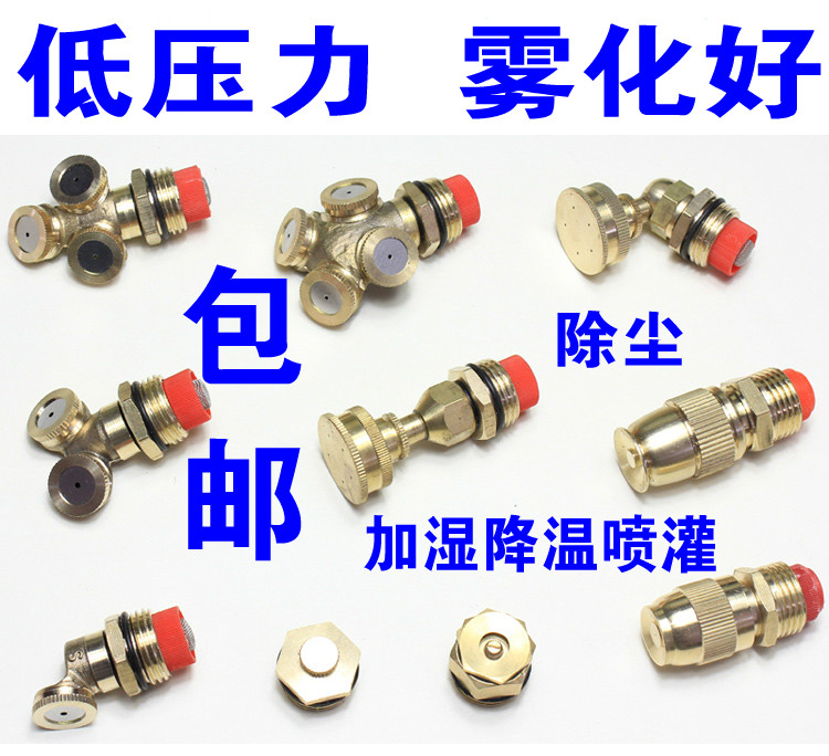 Atomization Nozzle Construction Site Wall Dusting Downdust Dust Protection Fine Mist Spray Head Spray Head Nebulizer Copper Nozzle