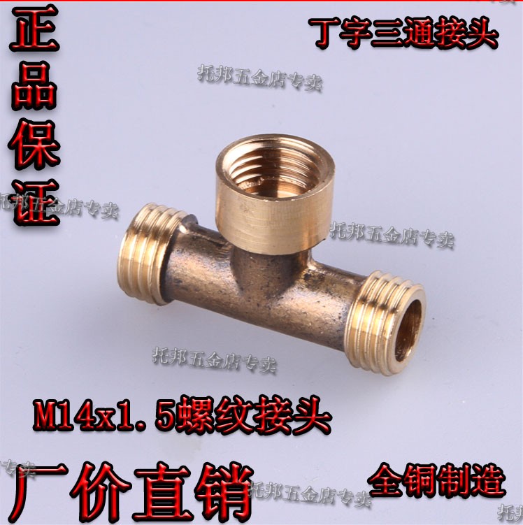 A two - way dimension of the inner wire T - shaped M14 three - way two - way clamp nozzle for agricultural copper high pressure tube joint