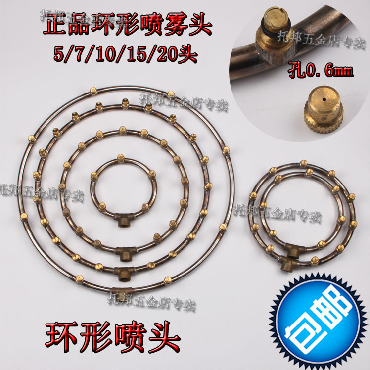 Nebulizer stainless steel five 67 89 fifteen fifteen ring round type large atomization nozzle cooling dust removal seedbed