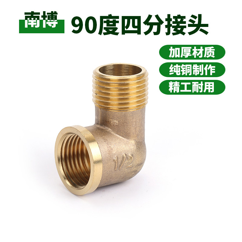 家用自来水管道G1/2内外四分螺纹90度弯头铜水泵抽水机管转接头