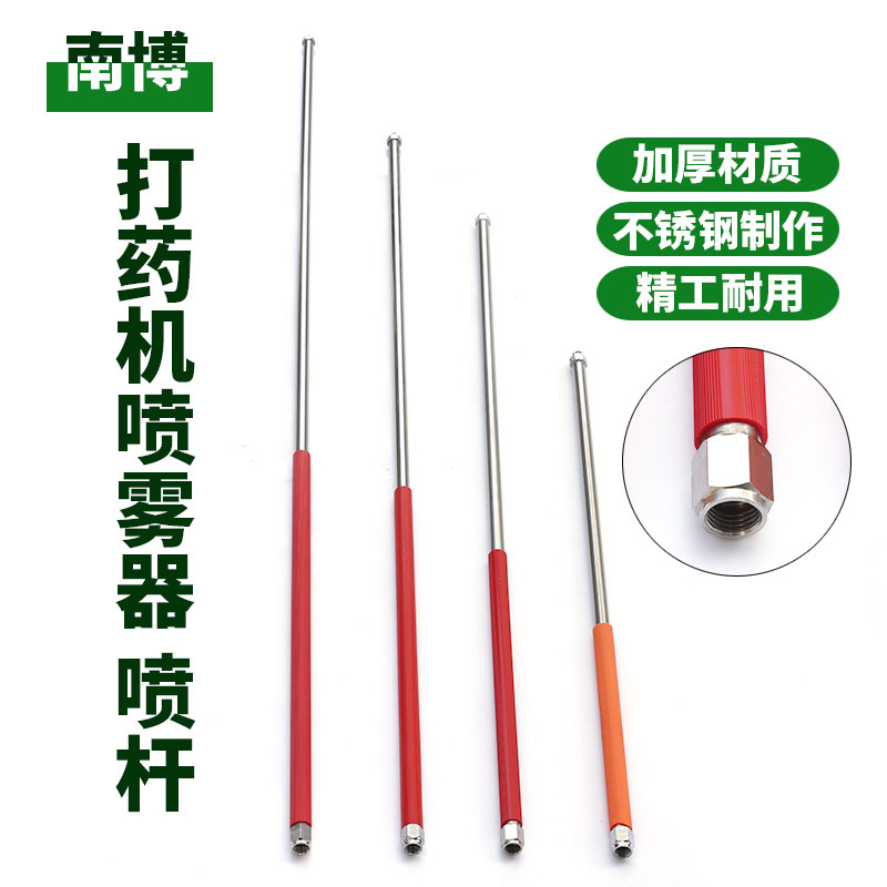 农用喷药机电动喷雾器加厚喷杆喷枪头不锈钢耐高压喷药管雾化加长