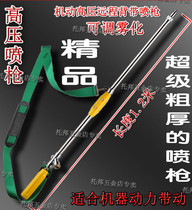 High pressure agricultural adjustable atomization remote shooting distance high tree motorized spray gun spray machine wheat rice strap